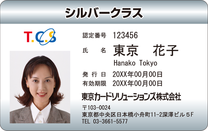 認定証の作成、印刷なら東京カードソリューションズへ!