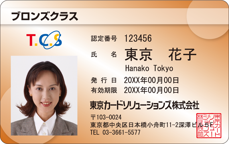 認定証の作成,印刷は東京カードソリューションズへ