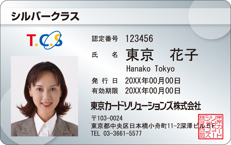認定証の作成,印刷なら東京カードソリューションズへ