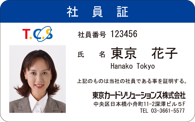 社員証2