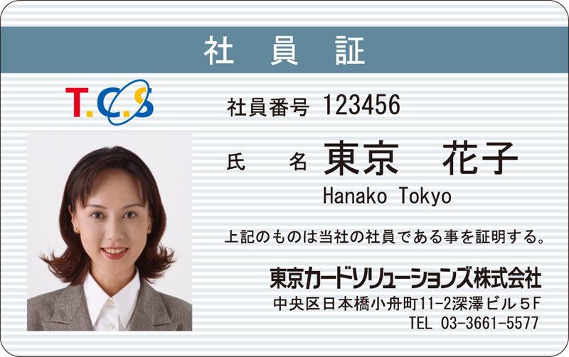 社員証3