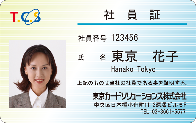 社員証4