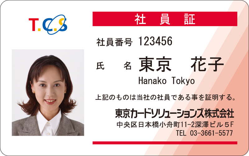 社員証5