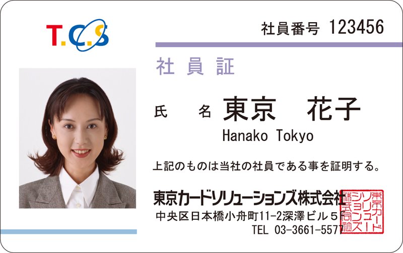 社員証6