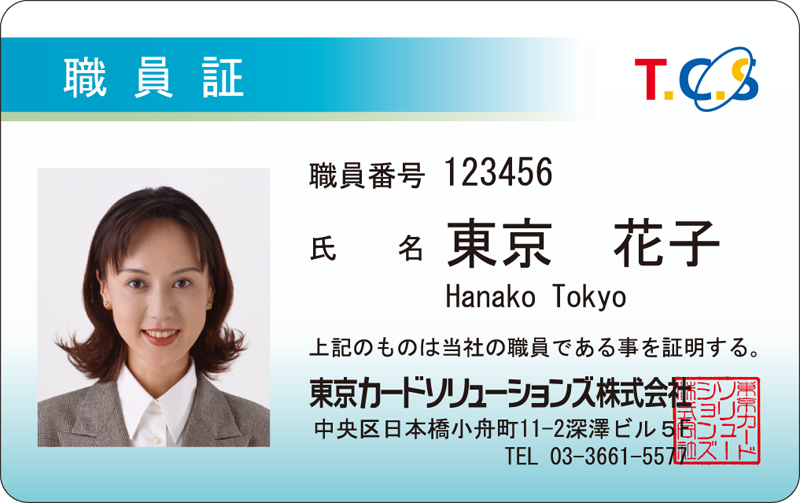 社員証7