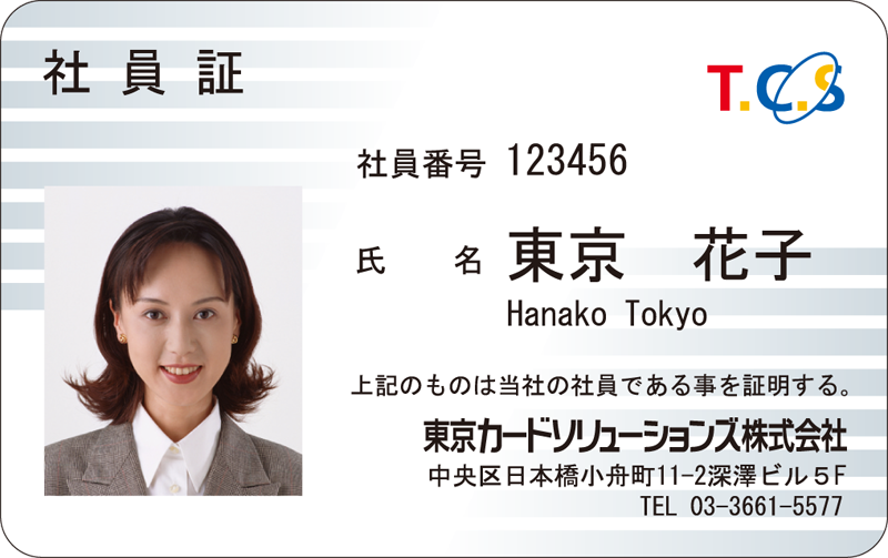 社員証8