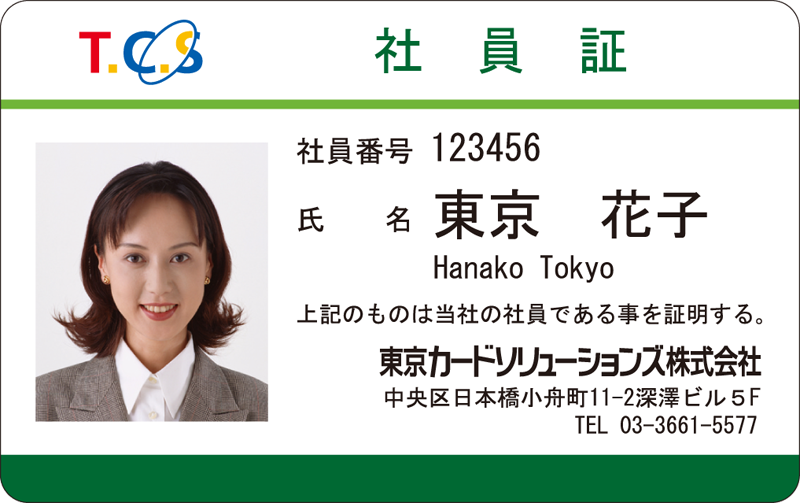 社員証9