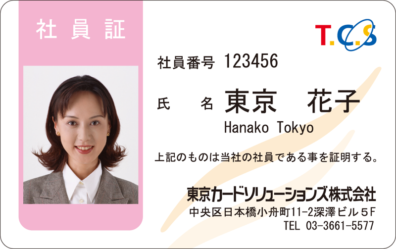 社員証10
