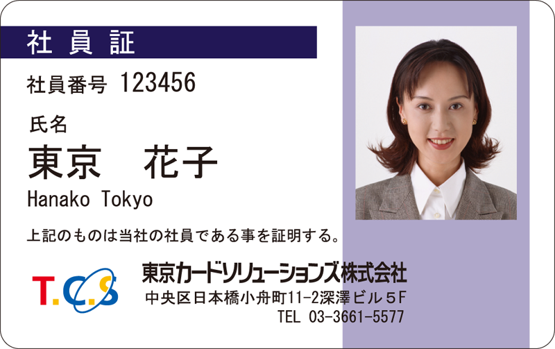社員証11