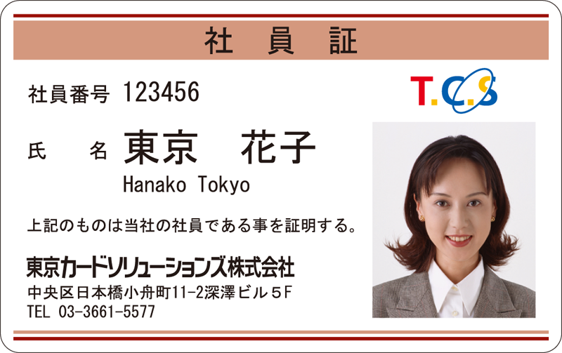 社員証12