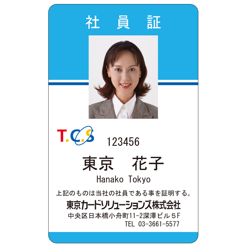 社員証13