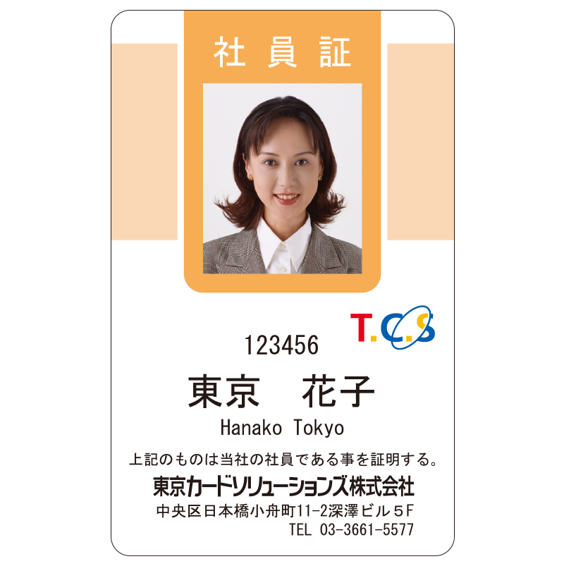 社員証16