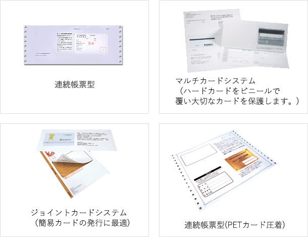 台帳一体型カードの作成・印刷なら東京カードソリューションズ!