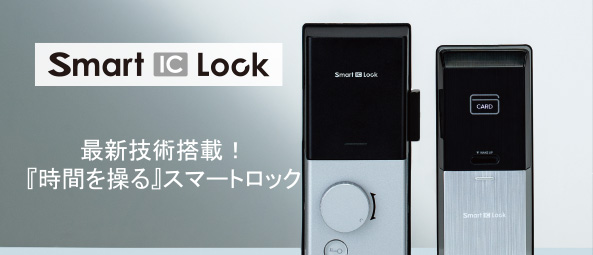 Smart IC Lock
