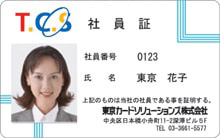 ICカード社員証作成