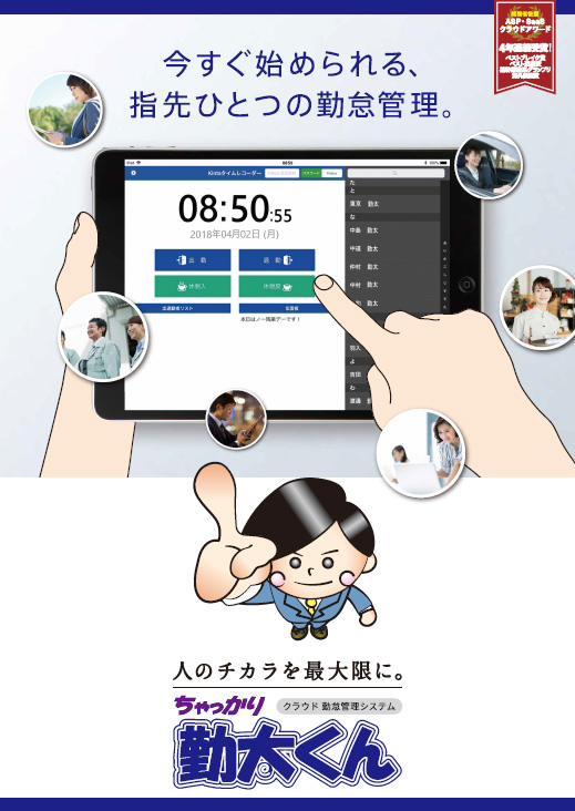 ICカードでの勤怠管理であれば東京カードソリューションズ