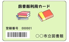 図書館カード